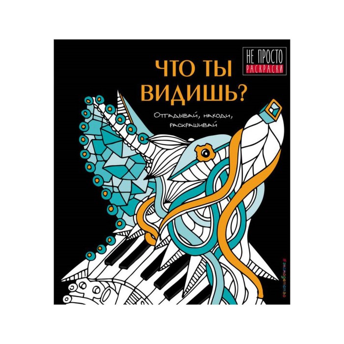 НеПростоР. Что ты видишь?