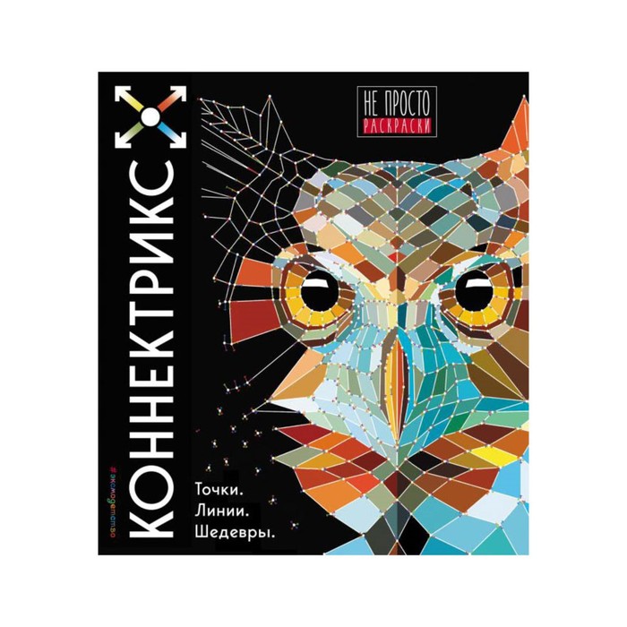 НеПростоР. Коннектрикс