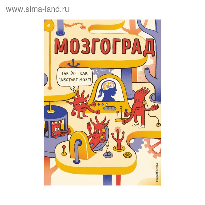 

Мозгоград
