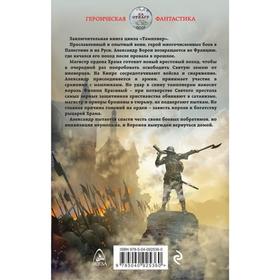 

Тамплиер. Предательство Святого престола. Корчевский Ю. Г.