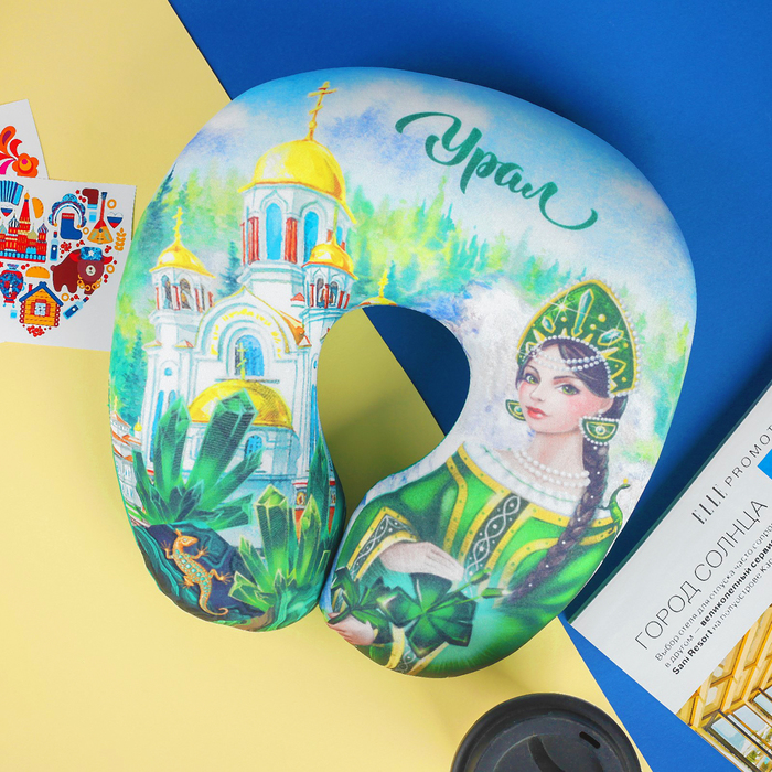 Подголовник-антистресс "Урал"