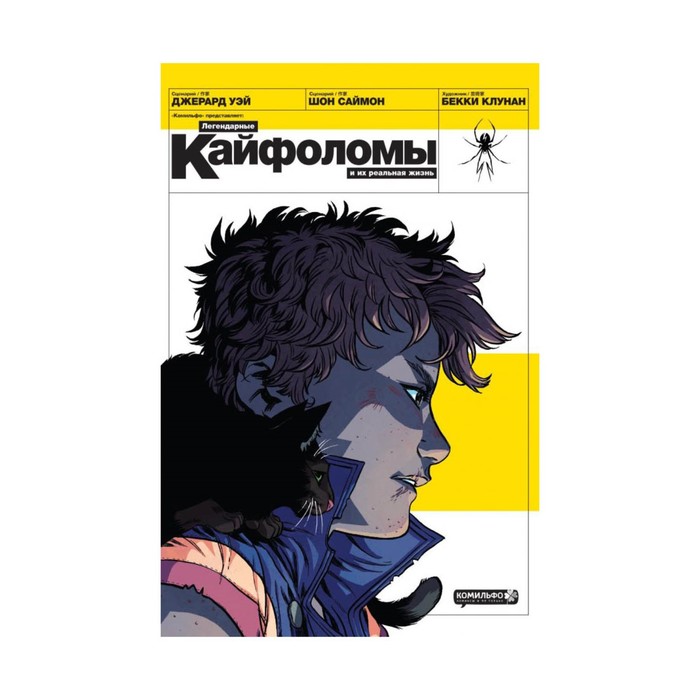 Легендарные кайфоломы и их реальная жизнь. Джерард Д.