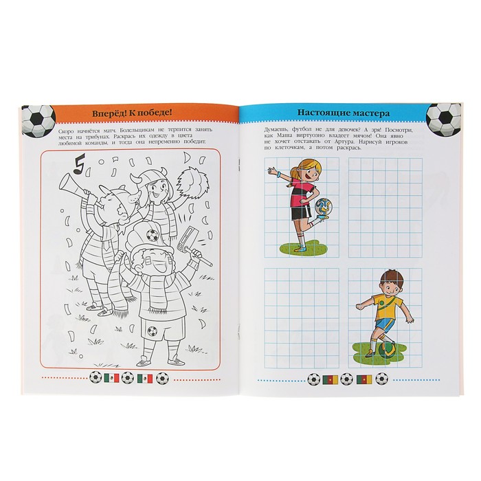 Игры, раскраски, головоломки «Футбол»