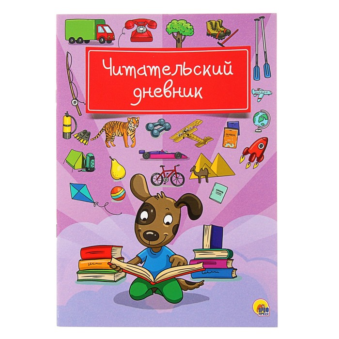 Читательский дневник. Собака