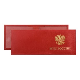 

Обложка для удостоверения МЧС, цвет красный