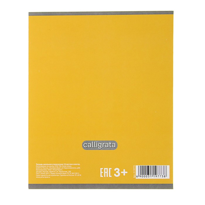 Тетрадь 18 листов клетка Calligrata "Роботы", обложка мелованный картон, 5 видов МИКС
