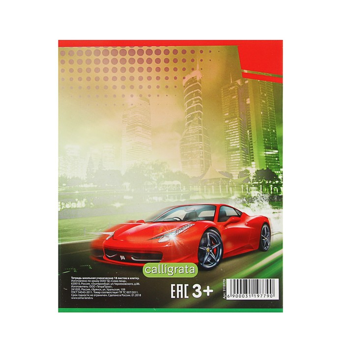 Тетрадь 18 листов клетка Calligrata "Авто", обложка мелованный картон, 5 видов МИКС