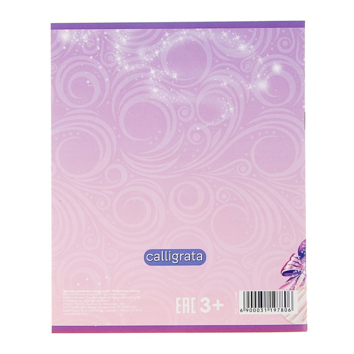 Тетрадь 18 листов клетка Calligrata "Принцессы", обложка мелованный картон, 5 видов МИКС