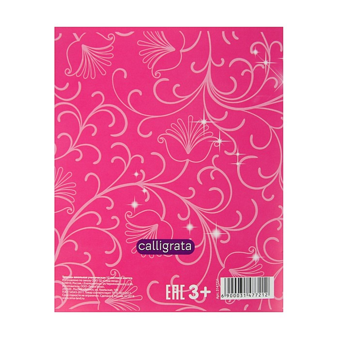 Тетрадь 12 листов клетка Calligrata "Принцесса", обложка мелованный картон, 5 видов МИКС