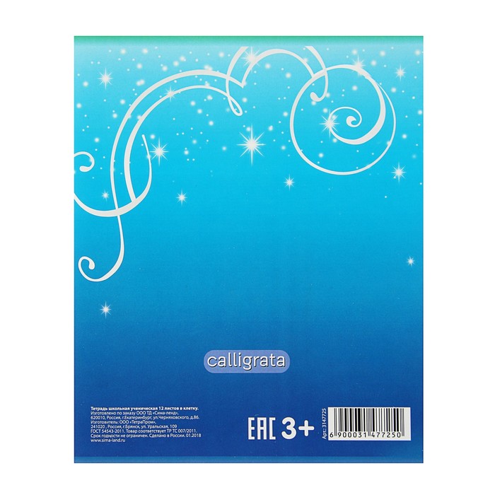 Тетрадь 12 листов клетка Calligrata "Принцесса 2", обложка мелованный картон, 5 видов МИКС