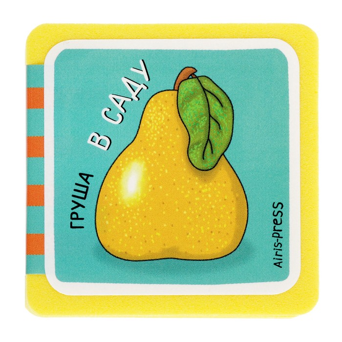 Мини-книжки EVA "Что здесь растёт? В саду" в индивид.упак.