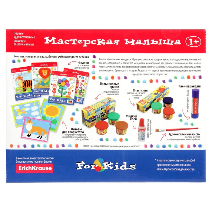 Мастерская малыша "Чемоданчик" (32 рисунка-эскиза) от года