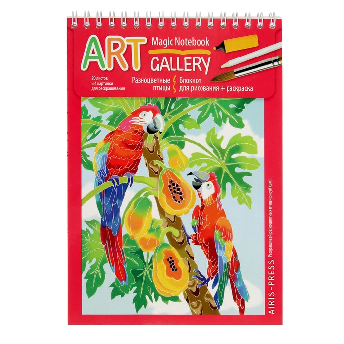 АРТ-Блокнот "Разноцветные птицы" (4 картинки для раскрашивания)