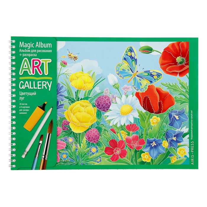 АРТ-Альбом "Цветущий луг" (4 картинки для раскрашивания)