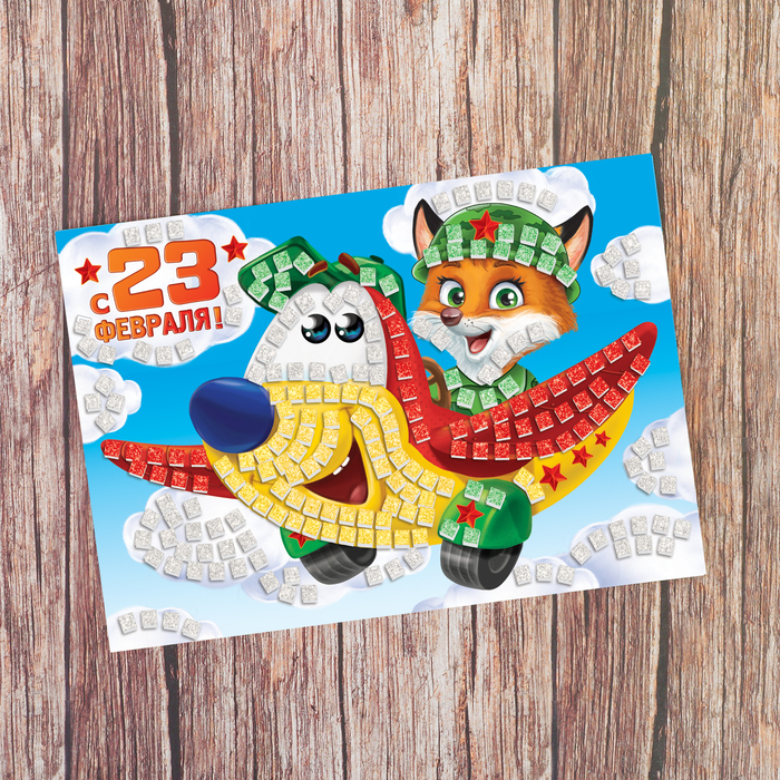 Мозаика стикерная "С 23 февраля", EVA стикеры + стразы