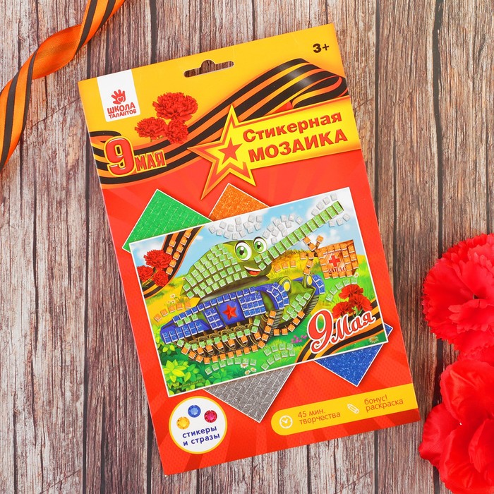 Мозаика стикерная "9 Мая", EVA стикеры + стразы