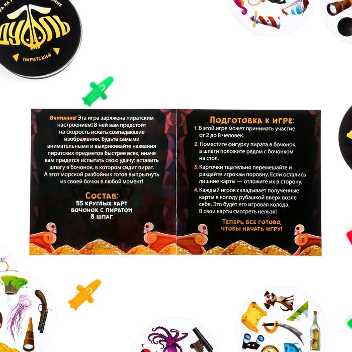 Настольная игра на реакцию и внимание "Пиратский дуббль"