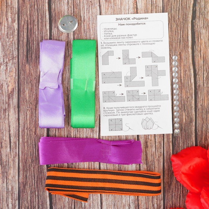 Набор для декорирования ленты "Родина"