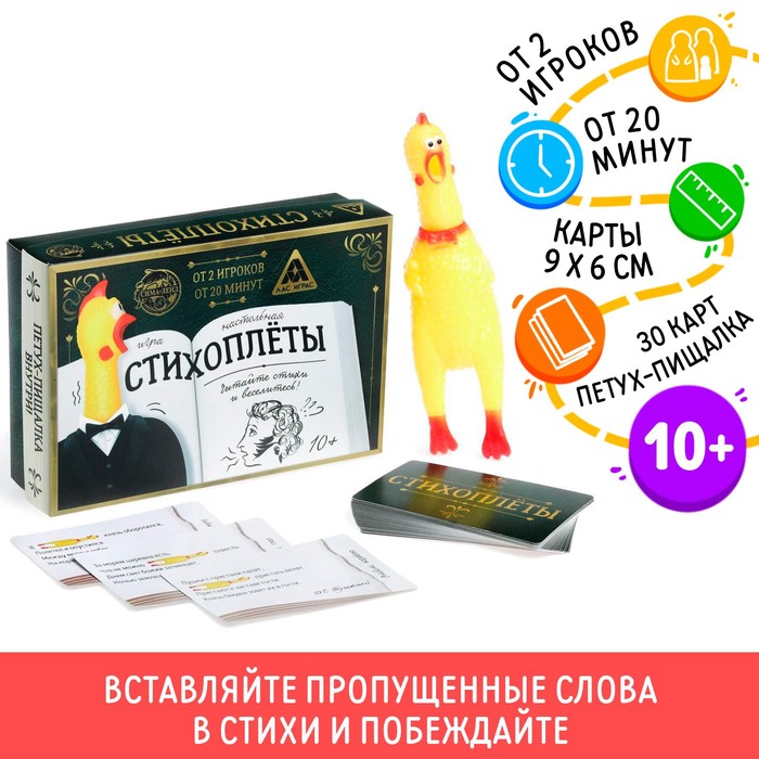 Настольная игра «Стихоплеты» с игрушкой-пищалкой, 30 карт, 10+ настольная игра стихоплеты с игрушкой пищалкой 30 карт
