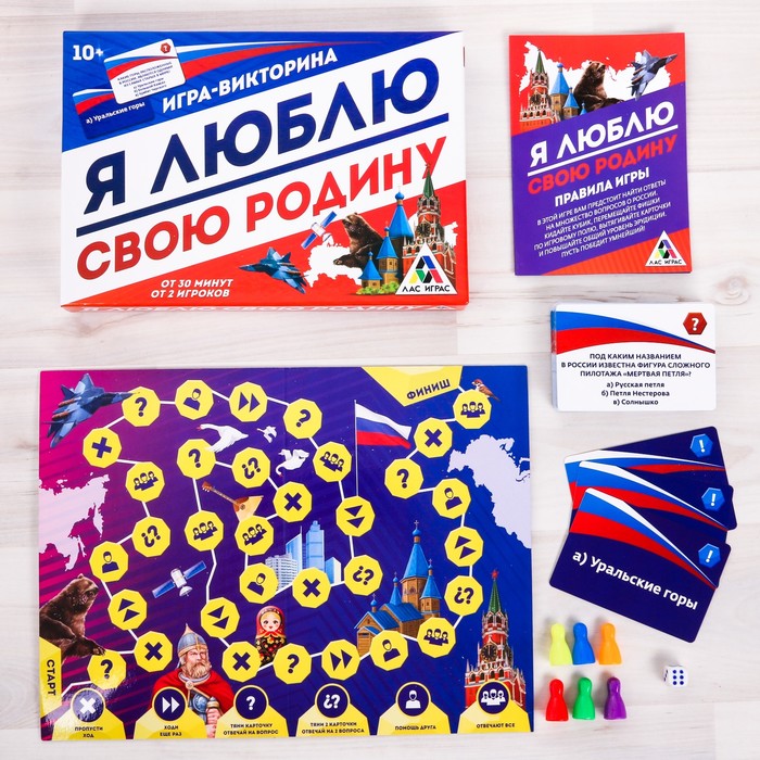 Игра-викторина "Я люблю свою Родину"