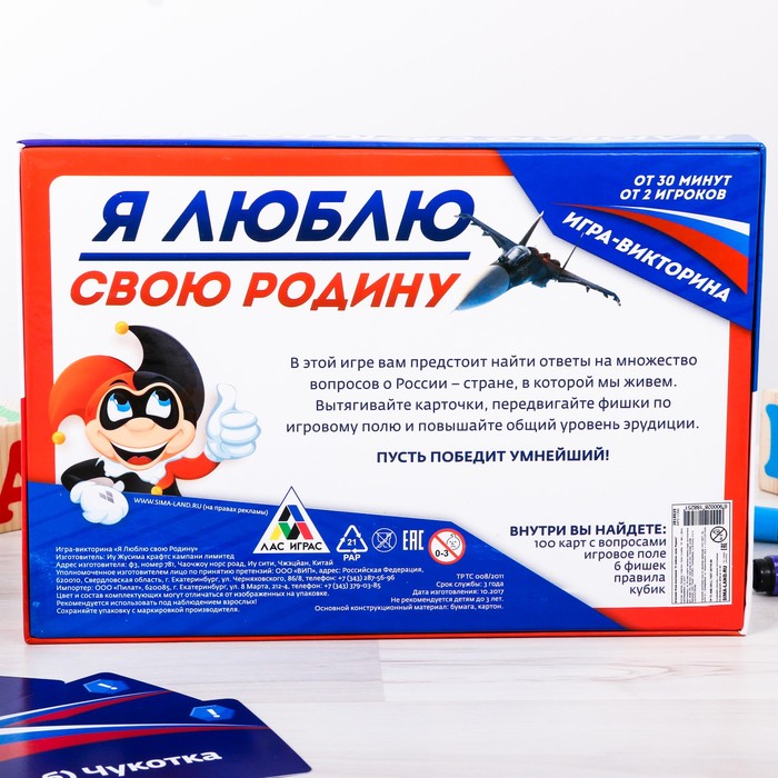 Игра-викторина "Я люблю свою Родину"