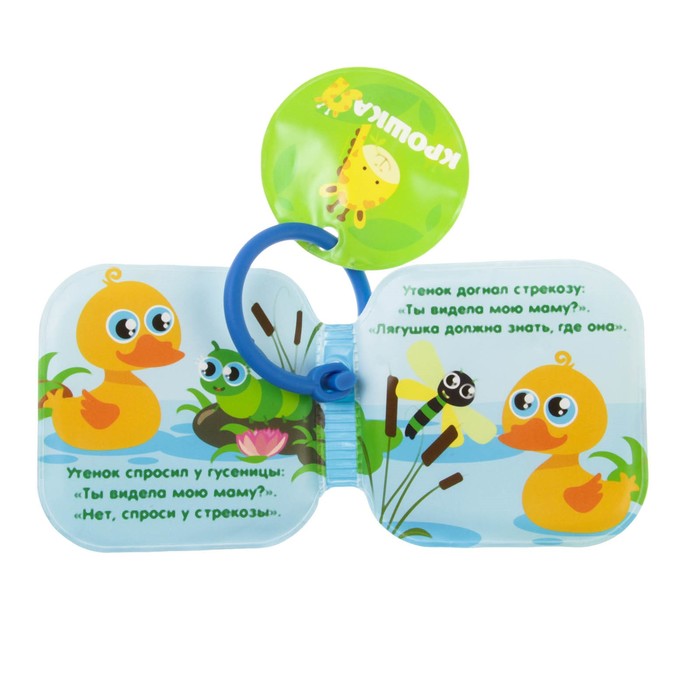 Набор для купания «Приключения утёнка Кря», 2 предмета: книжка и резиновая игрушка-уточка