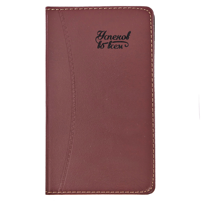 Записная книжка "Успехов во всём", 60 листов