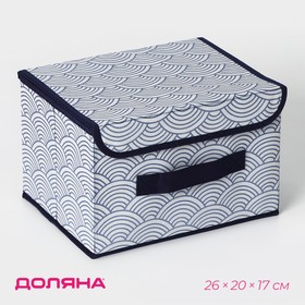 Короб стеллажный для хранения с крышкой Доляна «Волна», 26×20×17 см, цвет синий