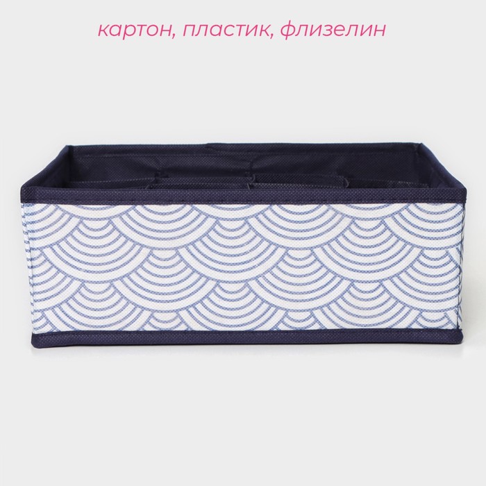 Органайзер для белья Доляна «Волна», 16 ячеек, 27×25×10 см, цвет синий