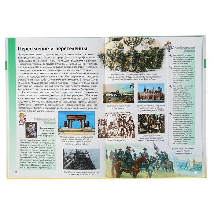 Иллюстрированная энциклопедия школьника. Путешественники и первооткрыватели