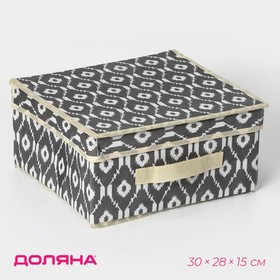 Короб для хранения с крышкой «Ромбы», 30×28×15 см, цвет серый