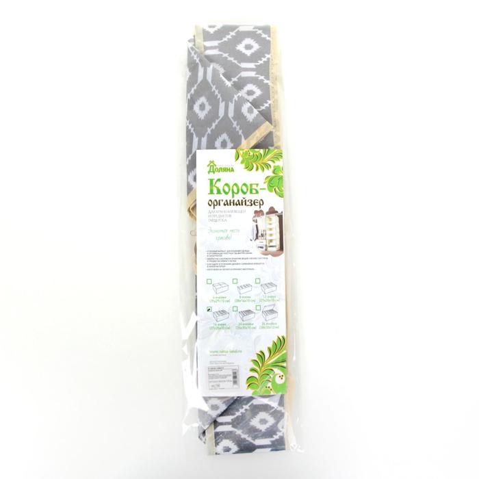Органайзер для белья 16 ячеек "Ромбы", цвет серый