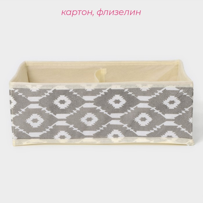 Органайзер для белья 4 ячейки "Ромбы", цвет серый