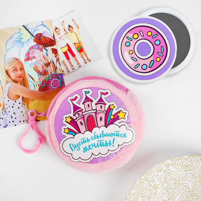 Детский набор "Мечты сбываются!": кошелёк 9 см, зеркало