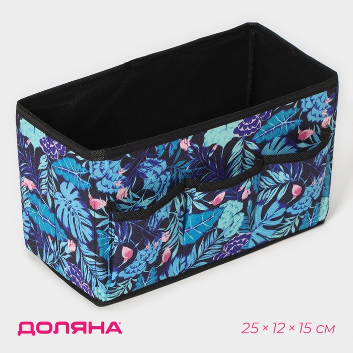 Бокс для мелочей «Тропики», 3 кармана, 25 × 15 × 12 см, цвет синий