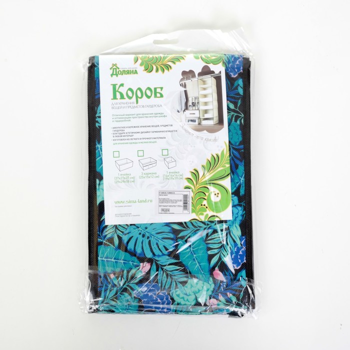 Короб для хранения «Тропики», цвет синий