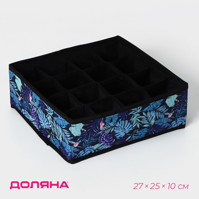 Органайзер для белья 16 ячеек "Тропики", цвет синий