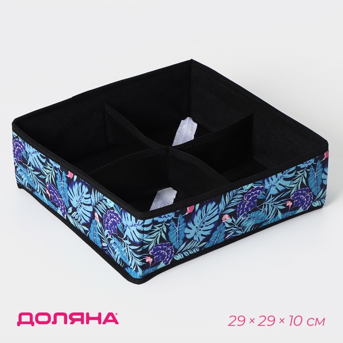 Органайзер для белья 4 ячейки "Тропики", цвет синий