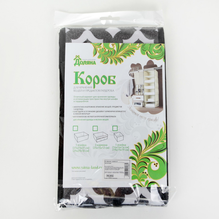 Бокс для мелочей 3 кармана «Вензель», 25 × 15 × 12 см, цвет чёрно-белый