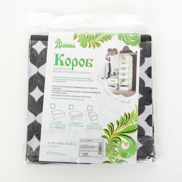 Короб для хранения «Вензель», цвет чёрно-белый