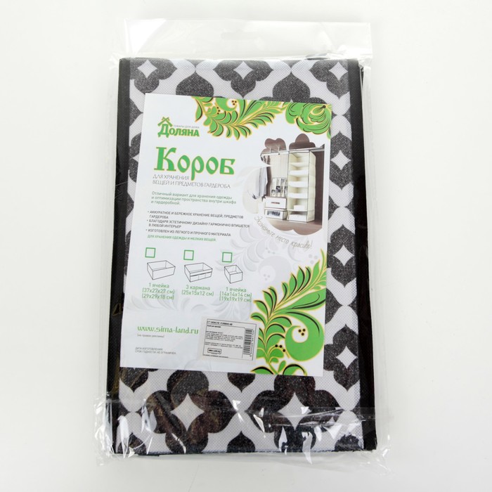 Короб для хранения «Вензель», цвет чёрно-белый