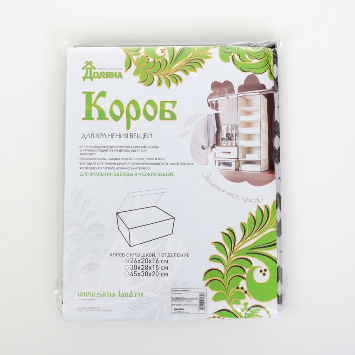 Короб для хранения «Вензель» с крышкой, цвет чёрно-белый