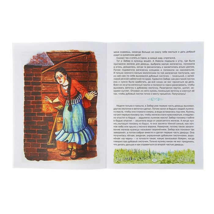 Сказки русского леса. Садовая дверца