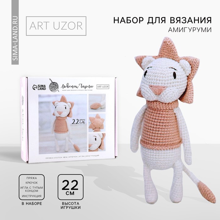фото Амигуруми: мягкая игрушка «львёнок чарли», набор для вязания, 10 × 4 × 14 см арт узор