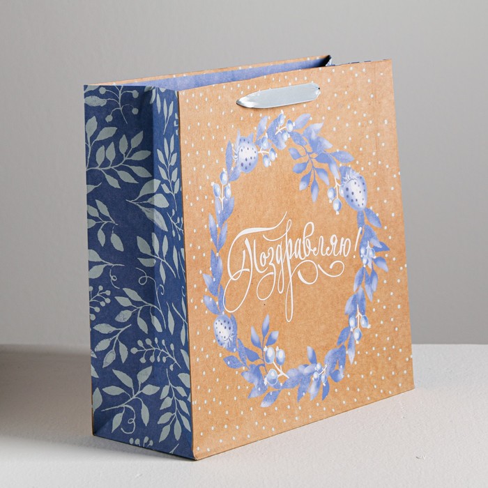 Пакет крафтовый квадратный «Поздравляю!», 14 × 14 × 9 см