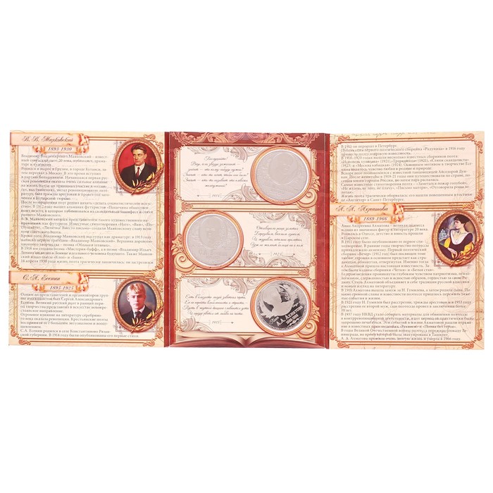 Альбом с монетами "Серебряный век" подарочное издание
