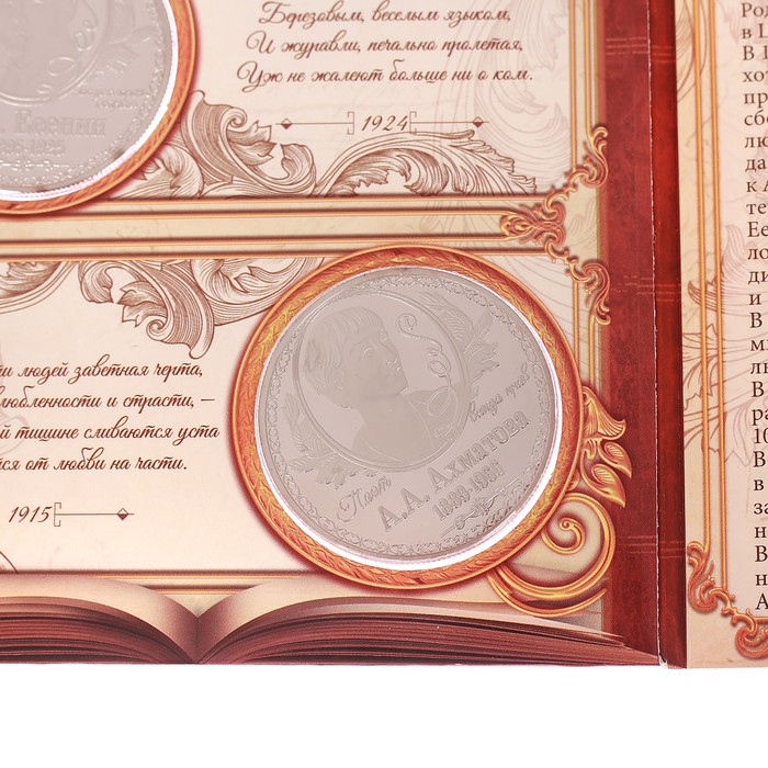 Альбом с монетами "Серебряный век" подарочное издание