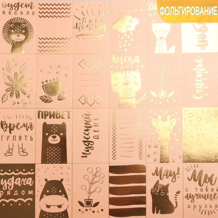 Бумага жемчужная с фольгированием «Счастье есть», 30,5 х 30,5 см, 250 г/м