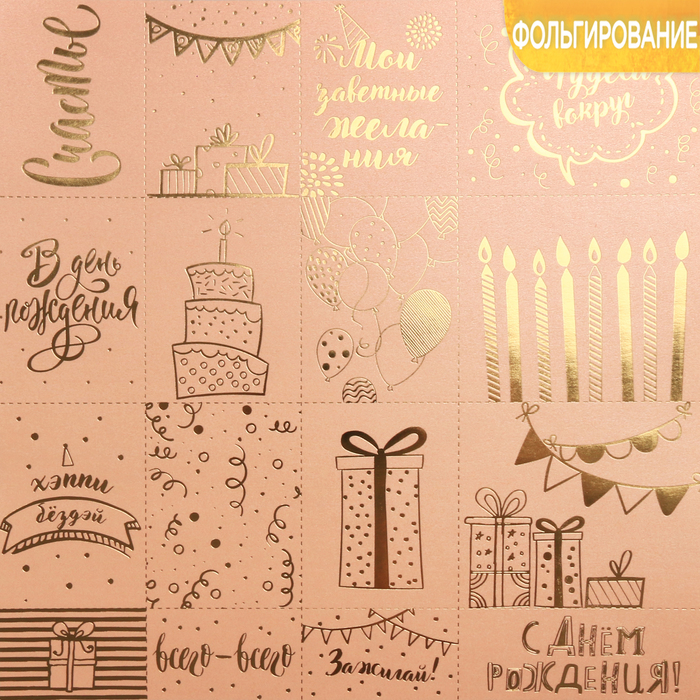 Бумага жемчужная с фольгированием «Чудеса вокруг», 30,5 х 30,5 см, 250 г/м