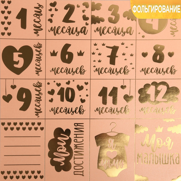 Бумага жемчужная с фольгированием «Моя малышка», 30,5 х 30,5 см, 250 г/м